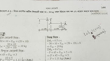 স্ট্রাকচারাল মেকানিক্স|| অধ্যায় ৪ বলের মোমেন্ট||@CivilengineeringproblemSolve