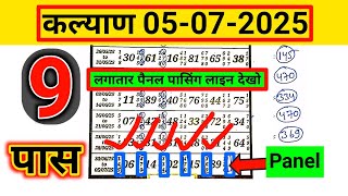 Kalyan Trick Today 05-07-2025 | Kalyan Open Panel Line Trick | Kalyan Open