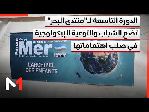 The 9th Edition of the "Sea Forum" Puts Youth and Ecological Awareness at the Core of Its Focus