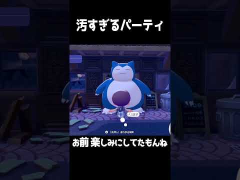 世界で一番 汚いパーティ【ぽこあ】のサムネイル