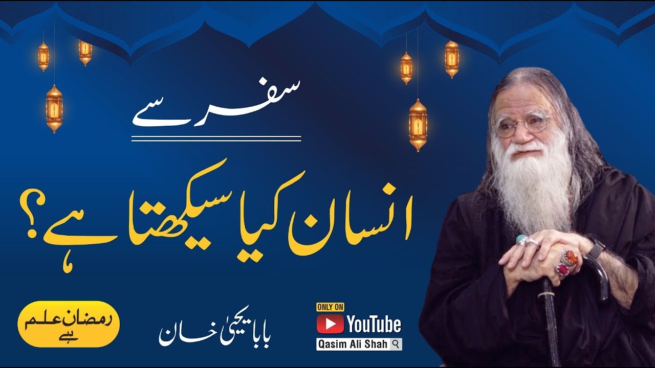 Life Lessons - Learn From Travel By Baba Muhammad Yahya Khan - Ramzan ilm Hai - Transmission 2022
