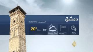 النشرة الجوية الثانية 29/10/2015 screenshot 5