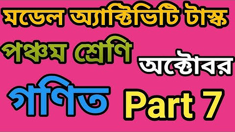 Class 5 Math(গণিত)//Model Activity Task Full Solved part 7 October//#wbbse