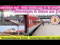 त्रिवेंद्रम से वेरावल तक ट्रेन/How To Reach Veraval/16334 Train info/Train Timetable