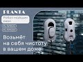 Робот мойщик окон PLANTA PL-WR100 и PL-WR200