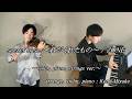 secret base ~君がくれたもの~ violin, piano, strings ver. (cover) / ZONE arr, violin, piano : Kenji Miyake