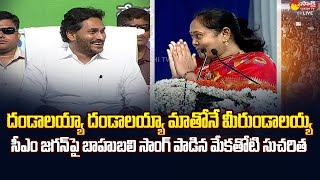 MLA Mekathoti Sucharita Superb Speech At CM Jagan Phirangipuram Public Meeting | @SakshiTVLIVE