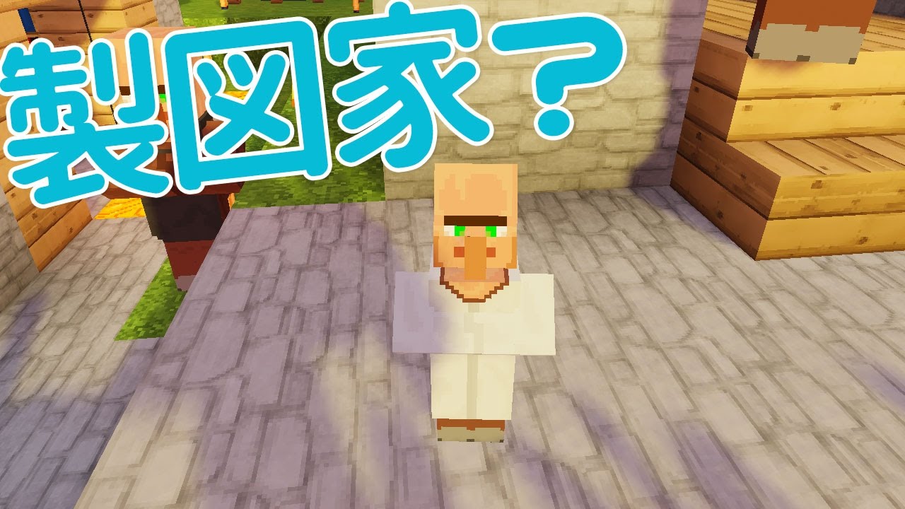 マインクラフト 191 製図家を探す 森の洋館の地図 Minecraft Youtube