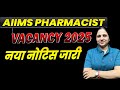 AIIMS Pharmacist Recruitment 2025 BIG UPDATE | Official Notification Out | Apply Now