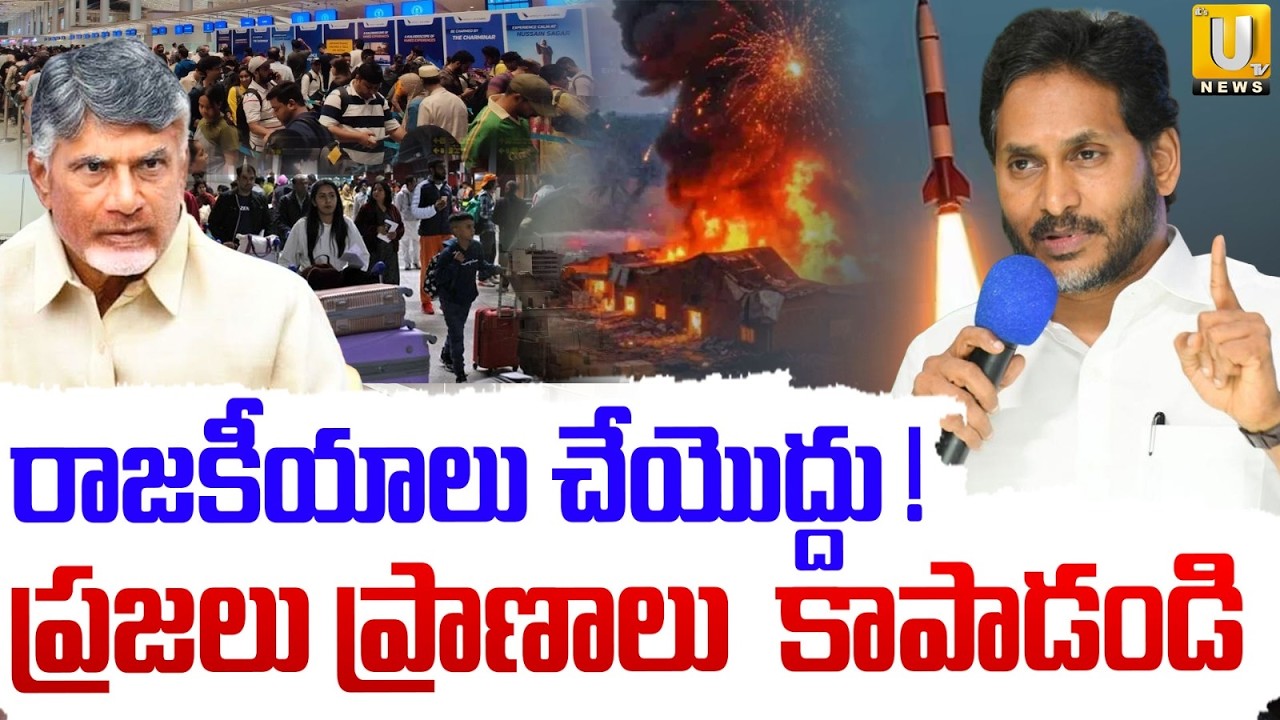 YS Jagan's Reaction to Telugu People Stuck in Gulf Countries | iran - israel War | ITS UTV News