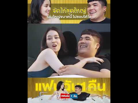 แฟนฉัน 1 คืน โม อมีนา แนะนำน้ำหอมมาดามฟิน ► สั่งซื้อผ่าน Line@: @madamfin