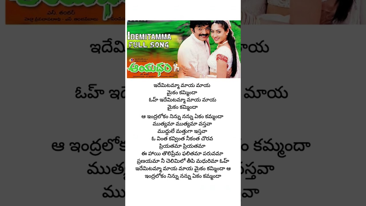 Ayudhman Movie – Idhemitamma Song Lyrics ❤️ | Telugu Song | #Shorts