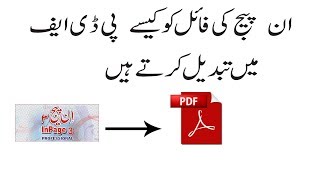 How to Convert Inpage file to pdf Format || Inpage Urdu PDF converter