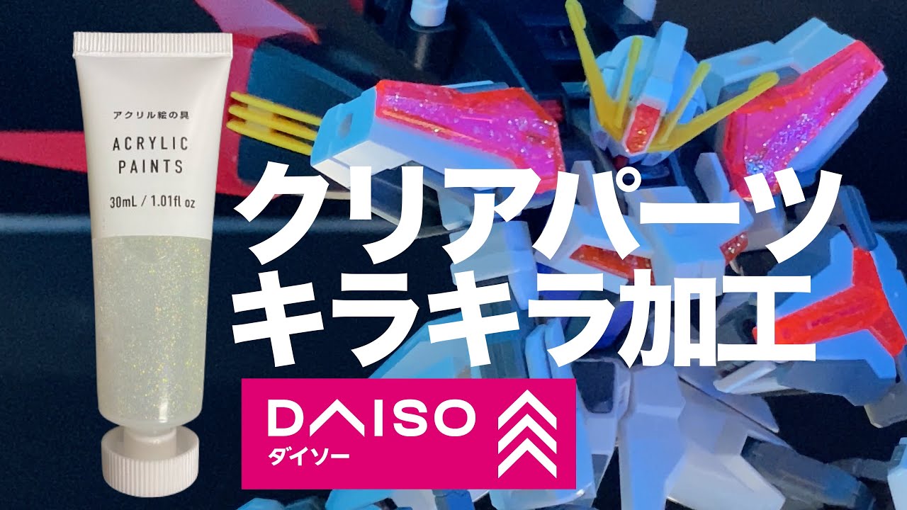 Gunpla] Clear Parts with Sparkle Finish, Acrylic Paint, Glitter