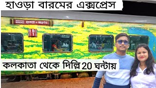 Howrah Barmer Express Howrah To Delhi Express Train