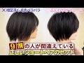 【ショートヘア】乾かし方・アイロン・スタイリングまで徹底解説！正しいセット方法＆やりがちNG