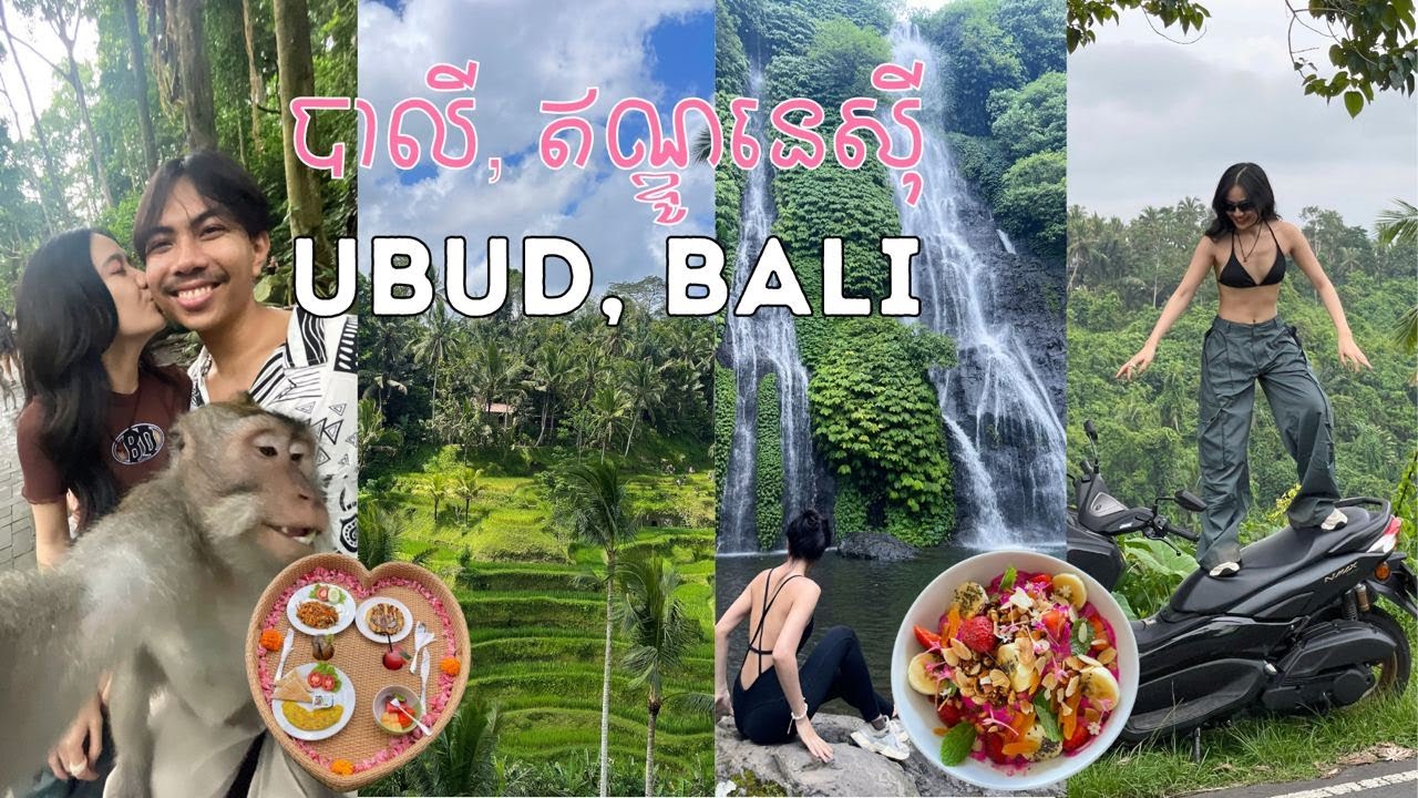 កោះបាលី(ឋានសួគ៌)!!!​​ ក្តីស្រមៃក្លាយជាកាពិត🙈🌴