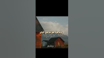 سوره الضحى تلاوه خاشعه #تلاوة_خاشعة #الضحى #ايات_قرانيه_قصيره #ايات_القرآن_الكريم ايات