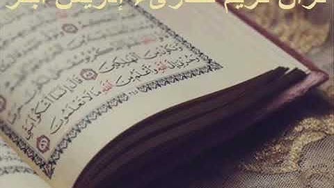 سورة سبأ كاملة للقارئ ادريس ابكر  /  Surat  Saba