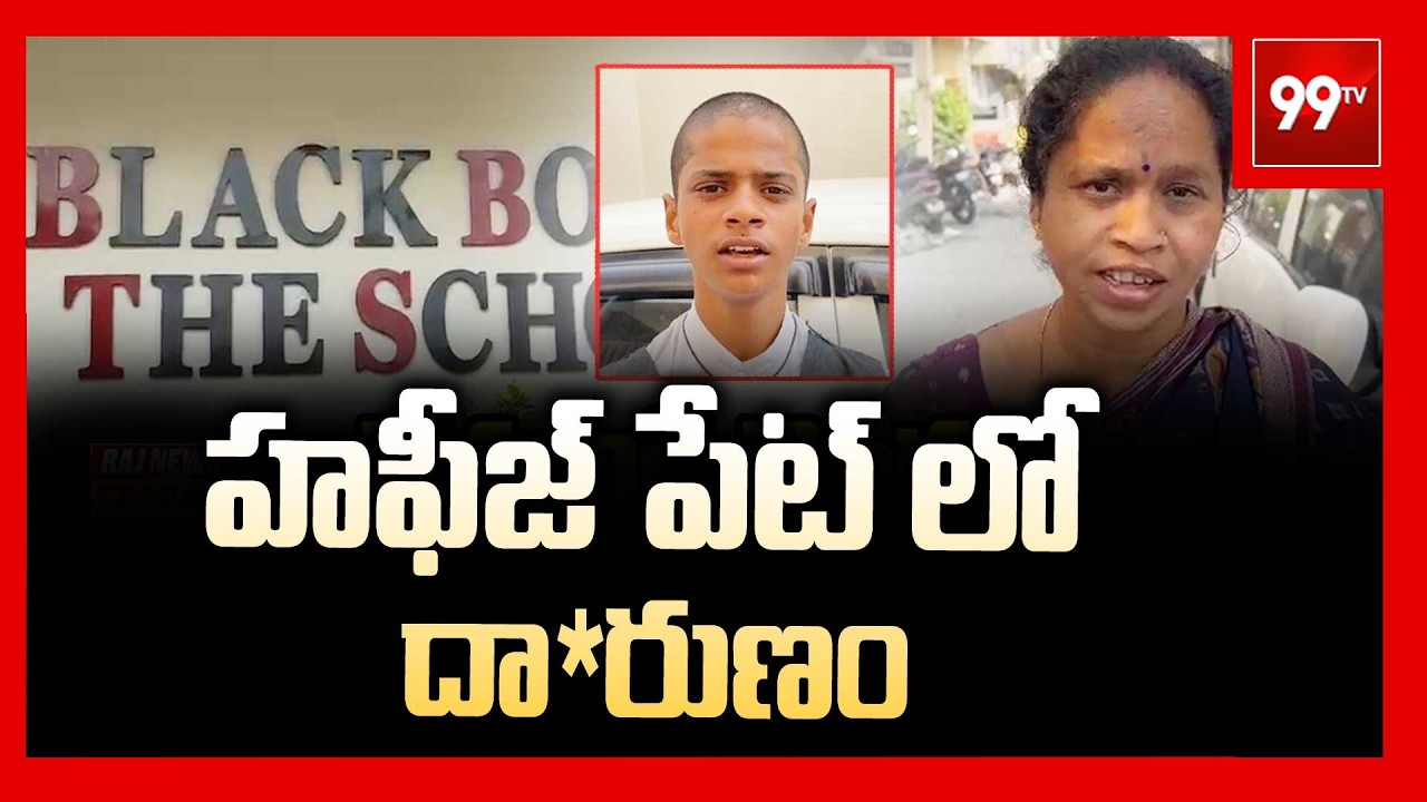 హఫీజ్ పేట్ లో దా_రుణం | Shocking Incident in Hafeezpet Black Board School | 99TV