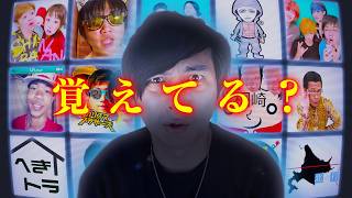 10年経った。誰が生き残ってる?【2016年YouTuber人気ランキング】