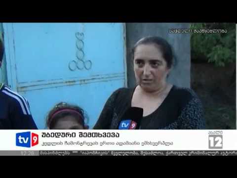 ახალი 12 | უბედური შემთხვევა | 12.07.12