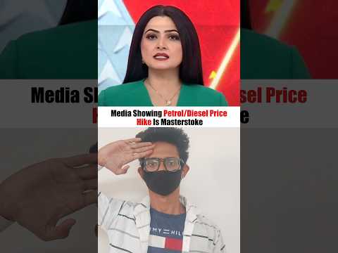 Godi Media On Petrol Price Hike  🤧 #funny #memes  #bjp #media #comedy #roast