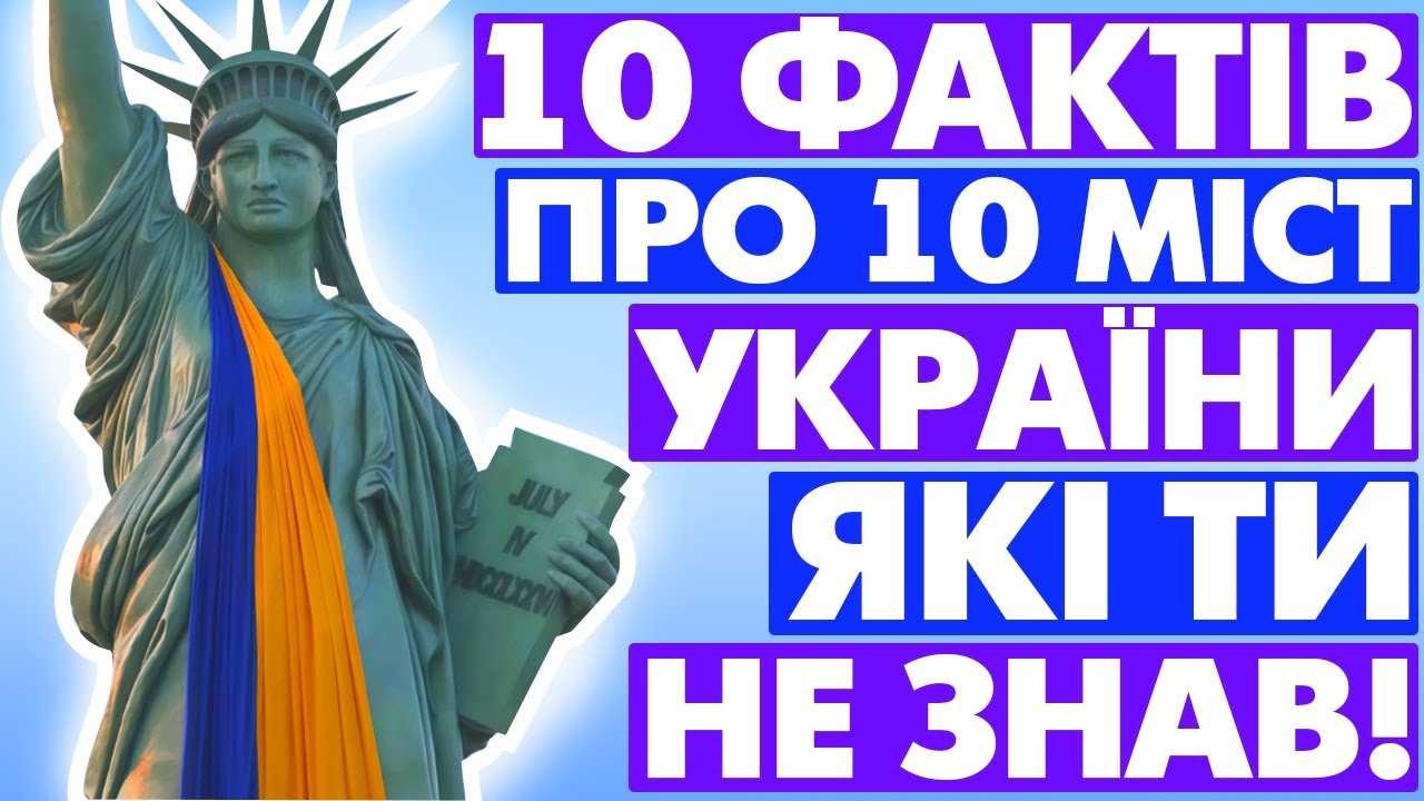 Вгадай місто України 🇺🇦 Зможете НАЗВАТИ МІСТО України? 🇺🇦Україна неймовірна! 🔍