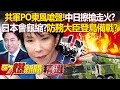 解放軍與區域緊張局勢