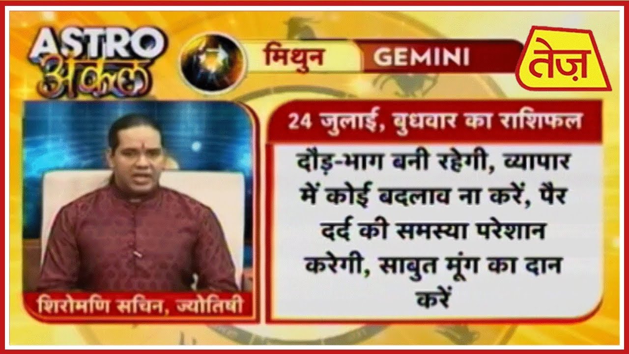 astros Astro अंकल | Shiromani Sachin | Daily Horoscope | July 23rd, 2019 6.30 pm