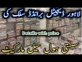 Digital original branded Silk wholesale market in lahore.Azam cloth market Lahore