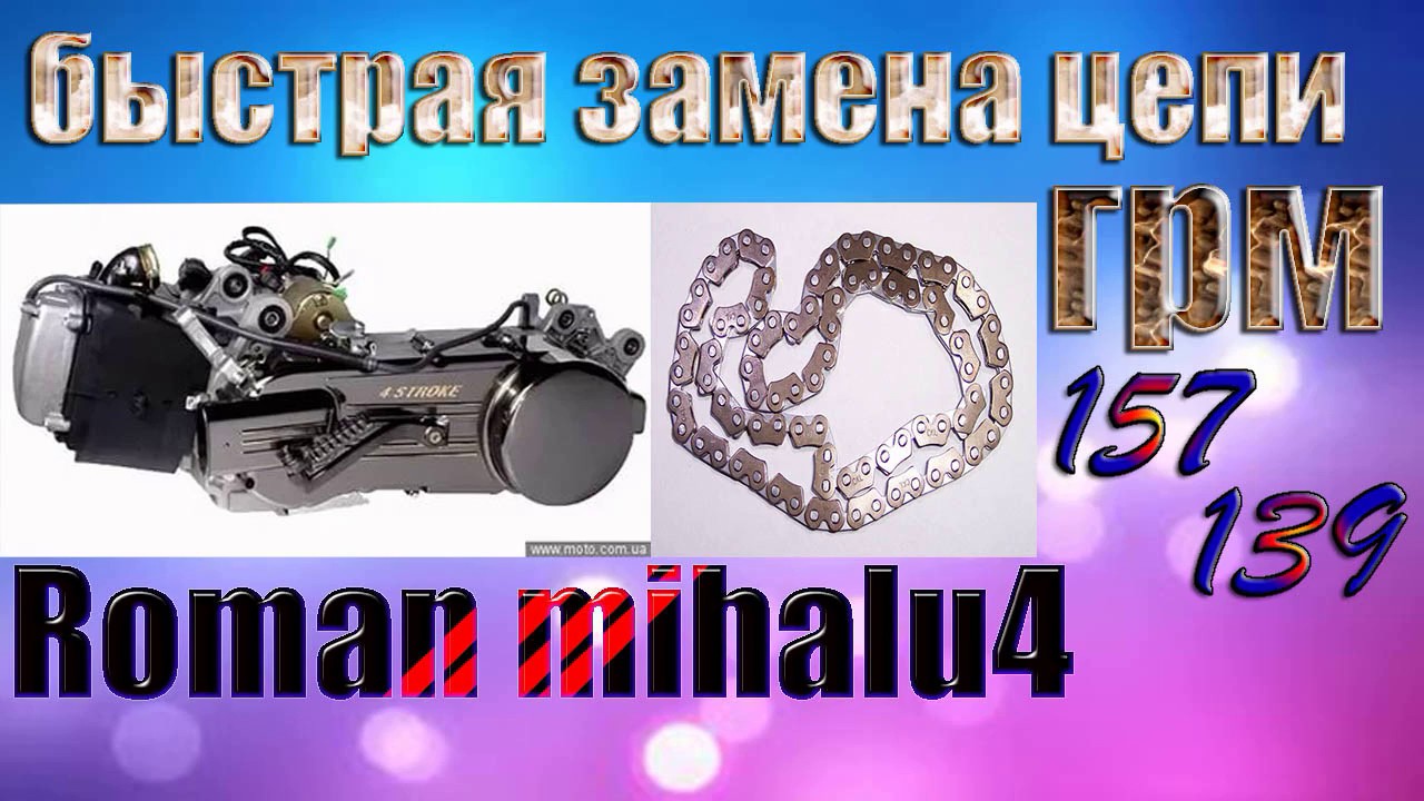 Грм на скутере Грм на скутере