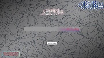Surah Al-Imran, سورة ال عمران verses (7 to 8). Urdu translation and subtitles only.