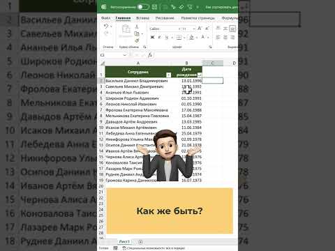 Видео: Как отфильтровать недели в Excel?