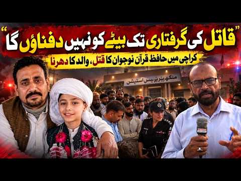 I Won’t Bury My Son Until the Kil**r is Arre**ed | Appeal of Rosham Khan’s Father in Karachi