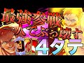【グラクロ】ザ・ワン エスカノールのトドメ性能エグい4タテ / 喧嘩祭り(上級)【七つの大罪】