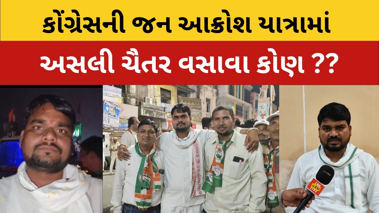 Rajpipla કોંગ્રેસની રેલીમાં Chaitar વસાવા નો ડુપ્લીકેટ જોવા મળ્યા