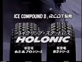 Bridgestone HOLONIC High Grip Studless Gentle On Roads And City 30 Second Commercial Japan 1986