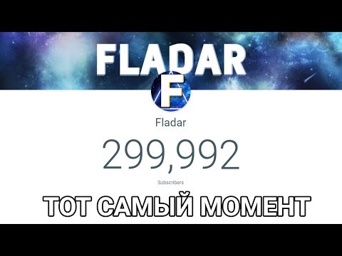 МОМЕНТ, КОГДА КОЛИЧЕСТВО ПОДПИСЧИКОВ ПЕРЕВАЛИЛО ЗА 300 ТЫСЯЧ - момент со стрима - МОМЕНТ, КОГДА КОЛИЧЕСТВО ПОДПИСЧИКОВ ПЕРЕВАЛИЛО ЗА 300 ТЫСЯЧ - момент со стрима