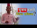 Lal Darlami Central Member MNO Election 2078 Balihang Diary