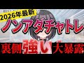 【月80万稼ぐチャトレの裏側暴露】リモ活事務所って怪しい…？ノンアダって本当？全て暴露します
