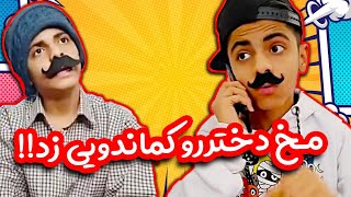 فامیل پدری یا مادری؟! 😅 گلچین استوری های خفن نیما درویش خیلی خوبه