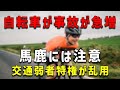 自転車法改正どうおもいますか?