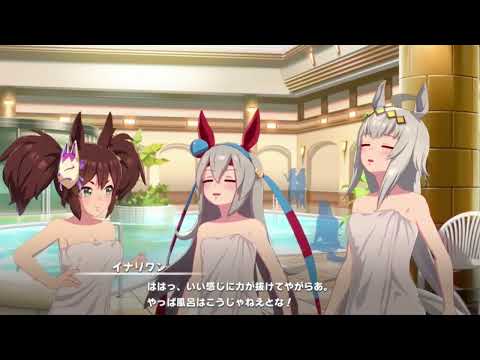 お風呂で溶けるタマ＆オグリキャップ「ウマ娘プリティーダービー」