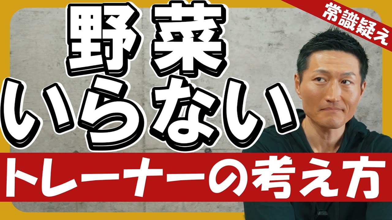 野菜いらない！それでも俺が食う理由