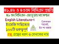ইংরেজি সাহিত্যের ১০০টি গ্রন্থ,গ্রন্থের ধরণ ও লেখকের নাম || 100 Notable Books in English Literature