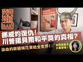 【奕齊政經bar】ep10. 挪威的復仇?川普被提名諾貝爾和平獎,是陰謀論嗎?|全球抗中民主連線,即將連線成功!|染血的新疆棉花行銷全世界 【奕齊政經bar】ep10. 挪威的復仇?川普被提名諾貝爾和平獎,是陰謀論嗎?|全球抗中民主連線,即將連線成功!|染血的新疆棉花行銷全世界