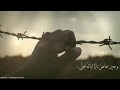 نشيد بعزمه تحد ى