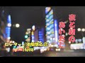 夜と朝のあいだに .....池畑慎之介(ピーター).....人生の思い出の唄。。。