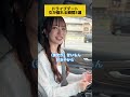 ドライブデートで好感度が上がる行動3選✨